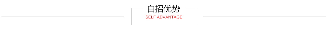 自招优势