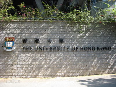 香港大学