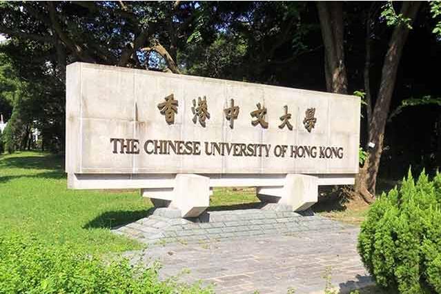 香港中文大学