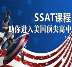 SSAT备考七大误区
