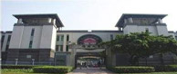 香港岭南大学